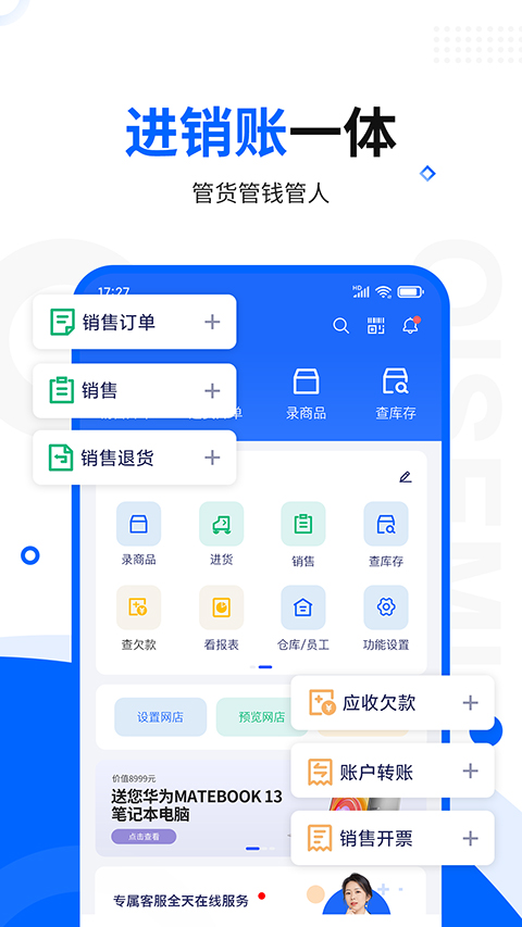 七色米进销存免费版界面