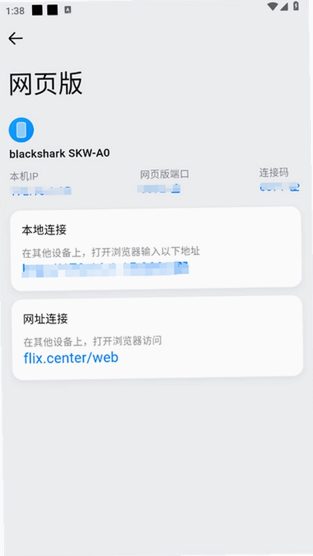 flix快传安卓版预览图