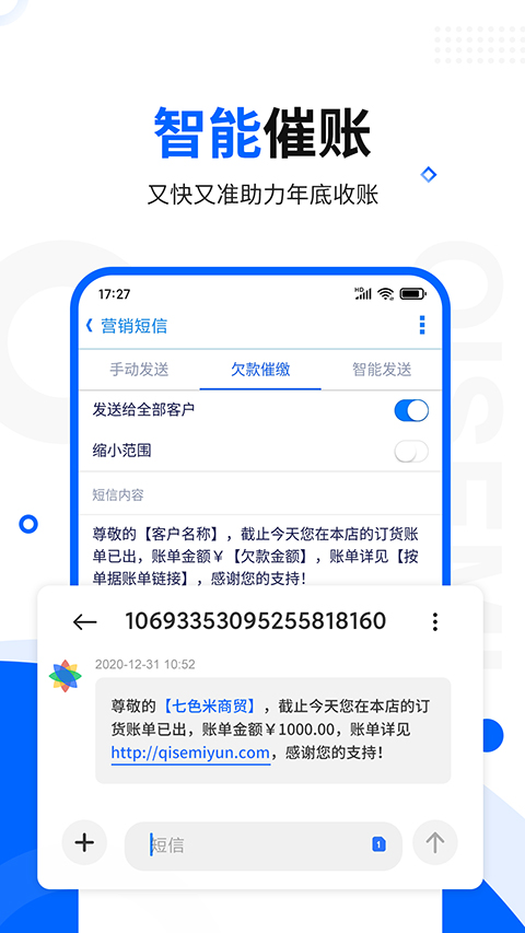 七色米进销存免费版注册