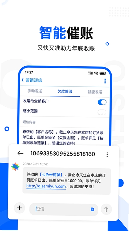 七色米进销存免费版预览图