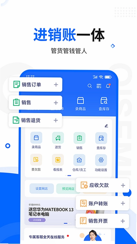 七色米进销存免费版预览图
