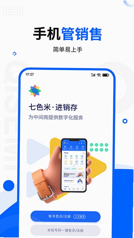 七色米进销存免费版预览图