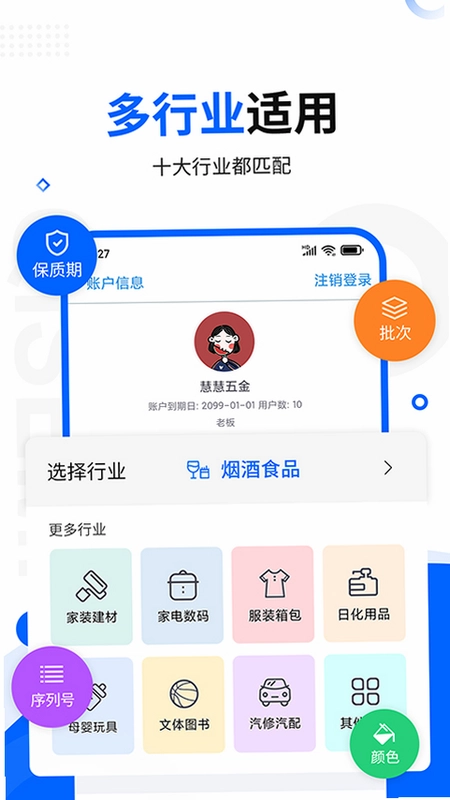七色米进销存免费版预览图