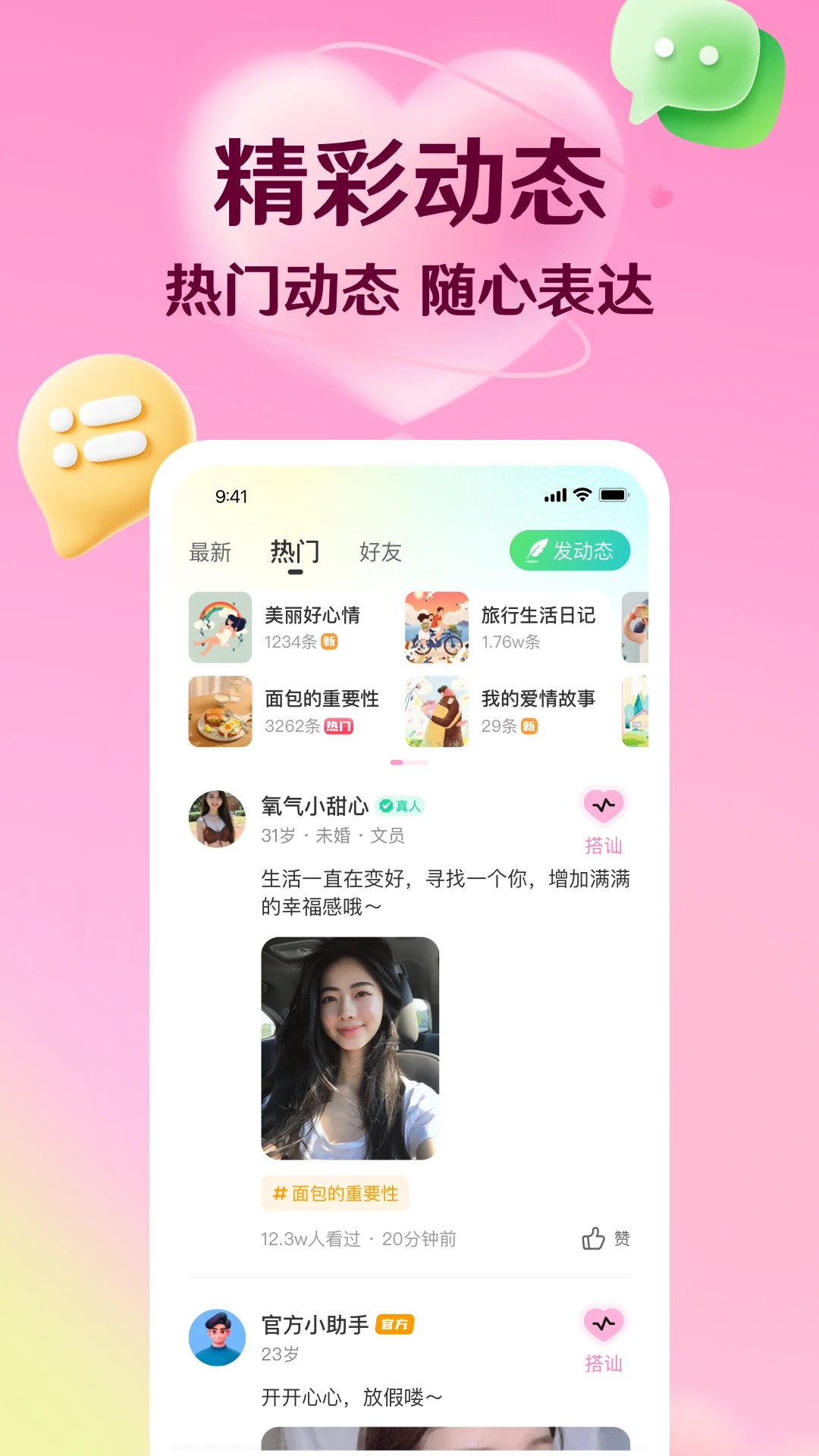 转遇动态广场界面