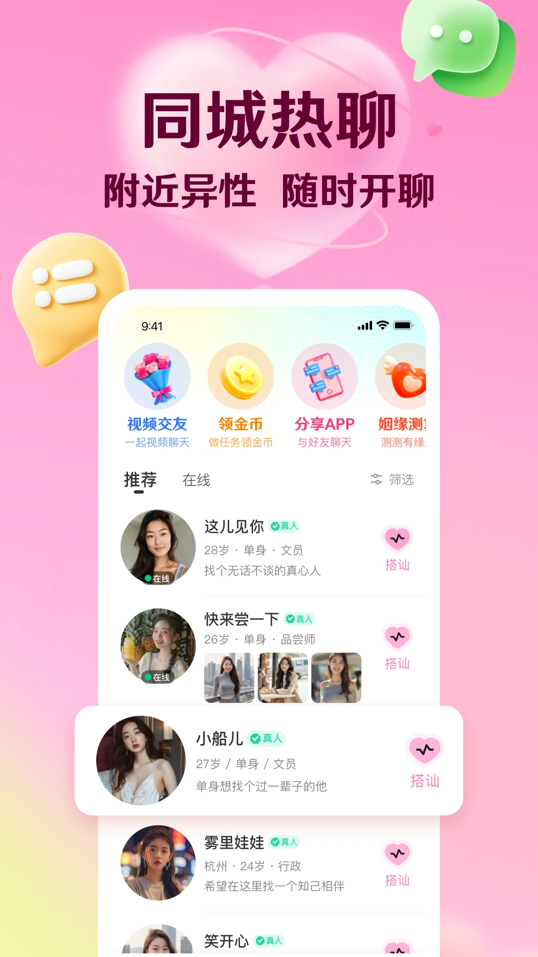 转遇交友软件预览图