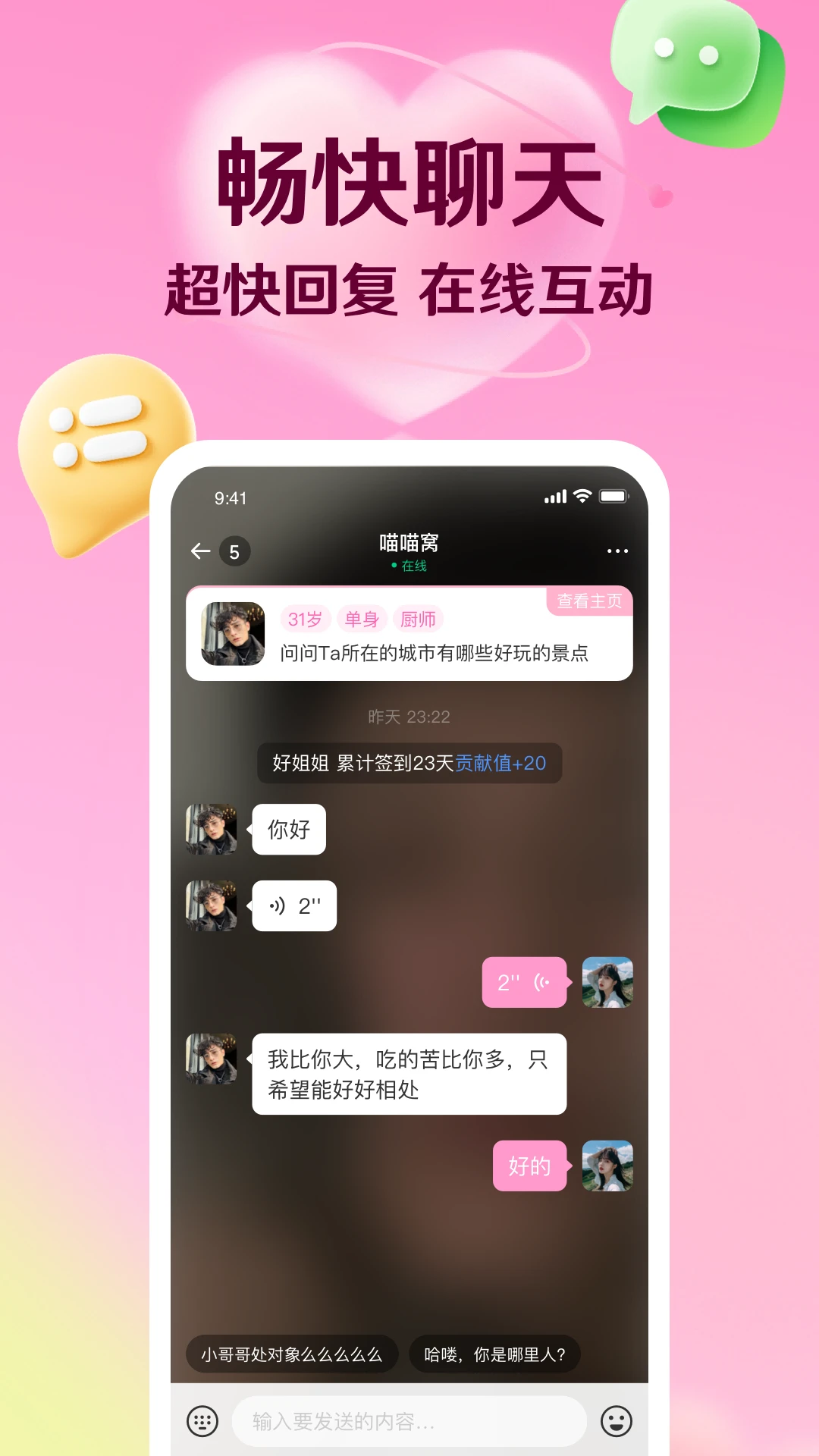 转遇视频通话功能