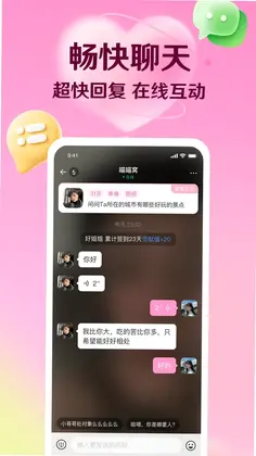 转遇交友软件预览图