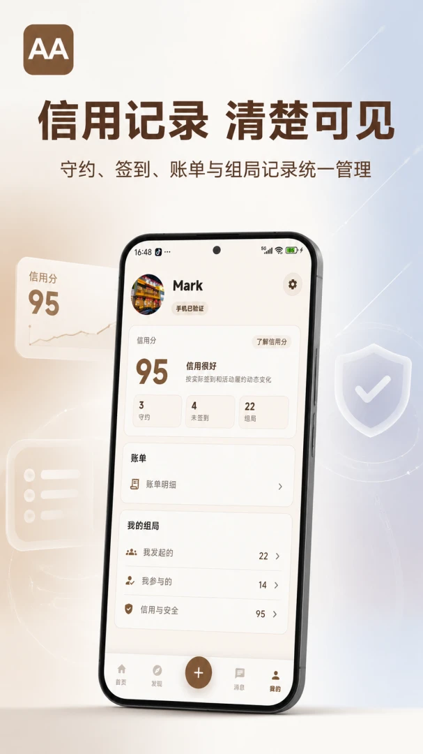 AA制押金退还