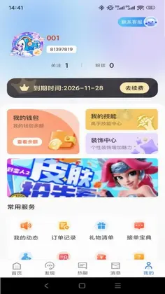 趣游手游平台预览图