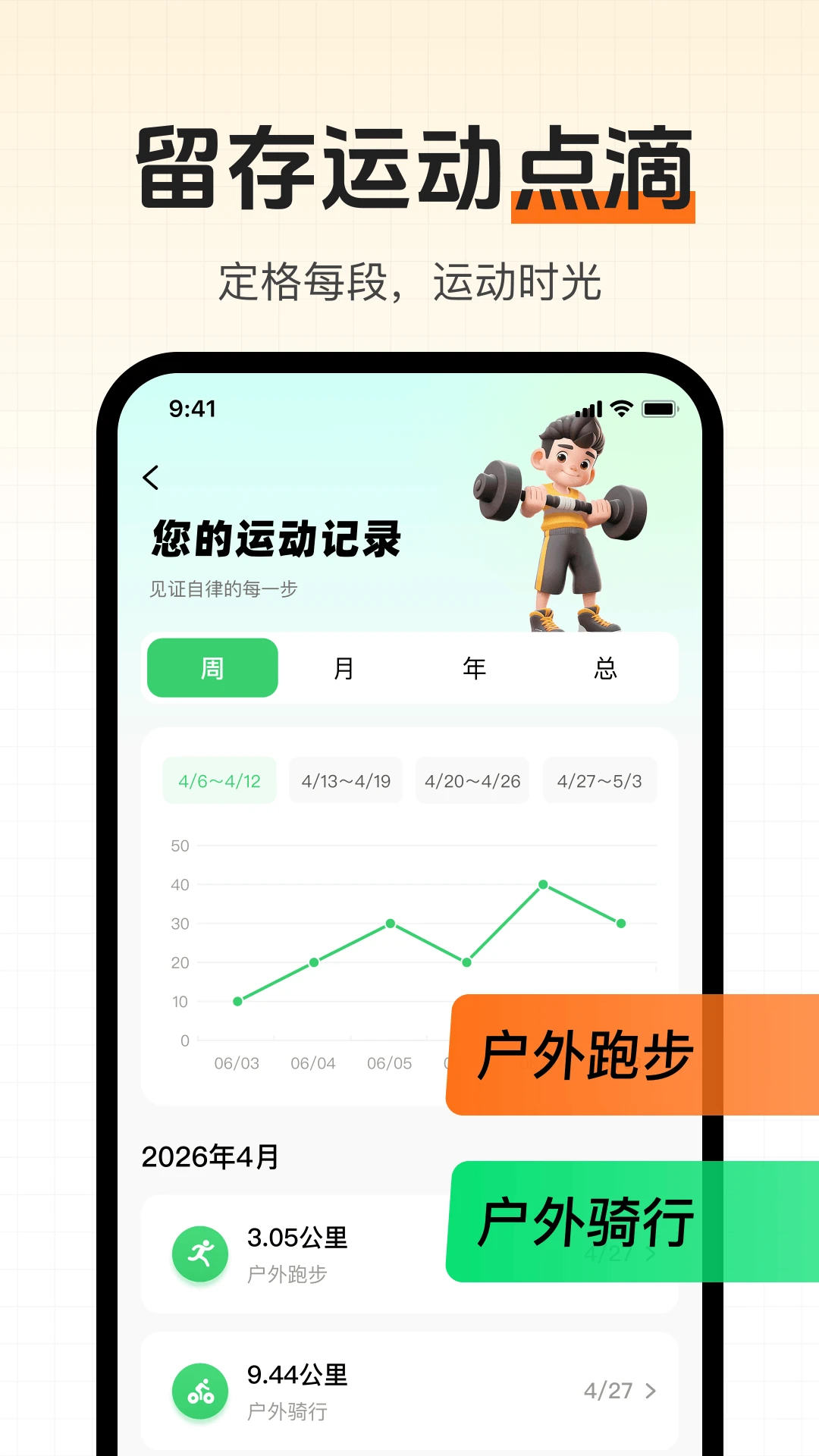 运动健康打卡功能界面