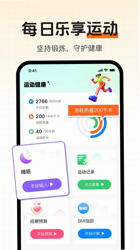 运动健康打卡预览图