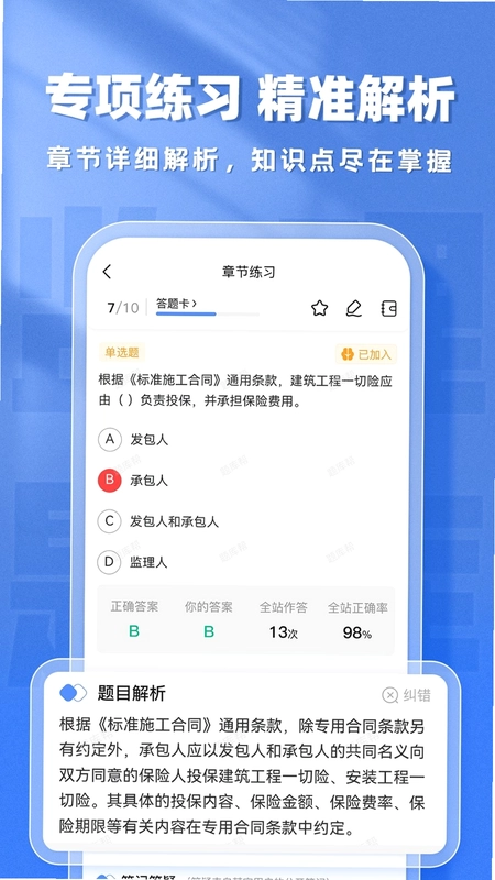 监理工程师题库帮预览图