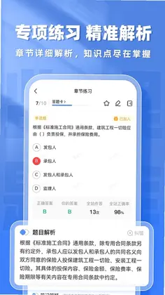 监理工程师题库帮预览图