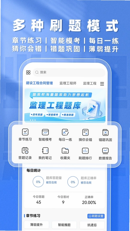 监理工程师题库帮预览图
