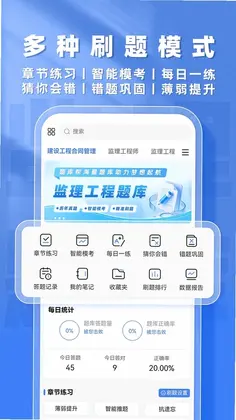 监理工程师题库帮预览图
