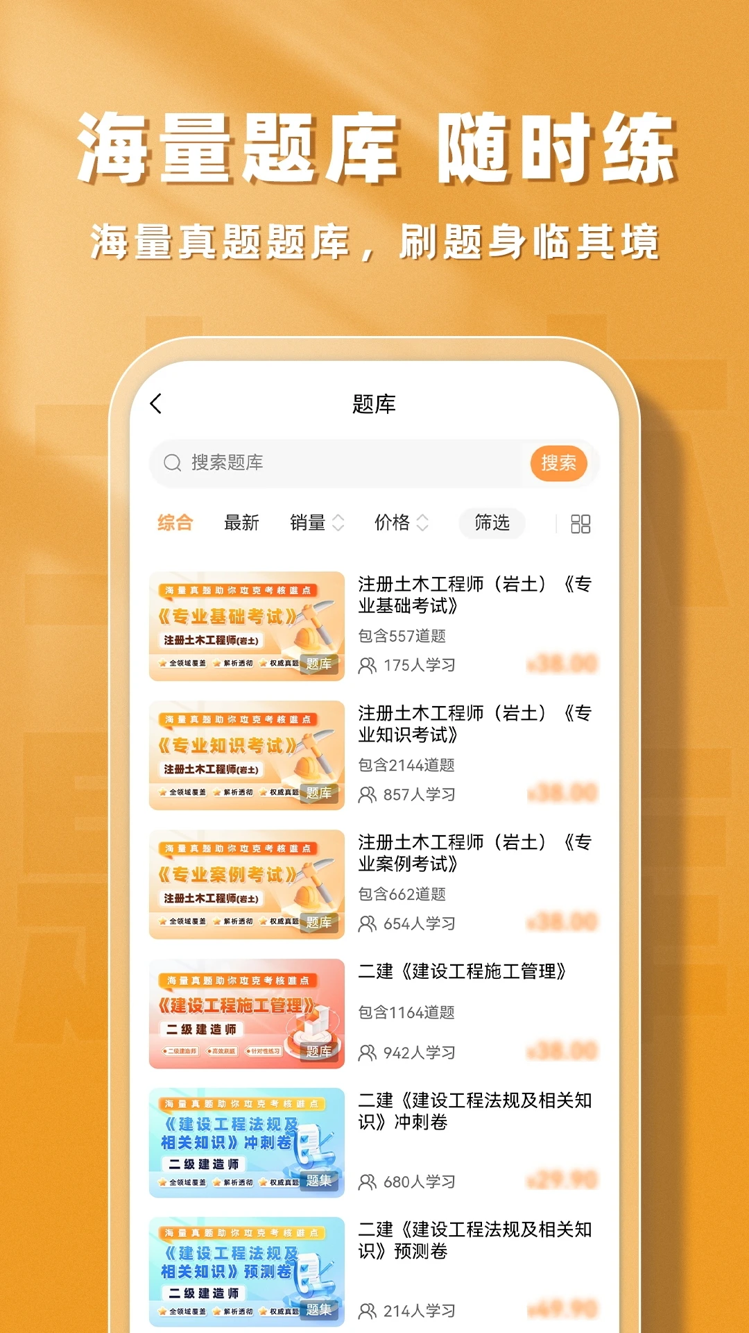 监理工程师题库帮
