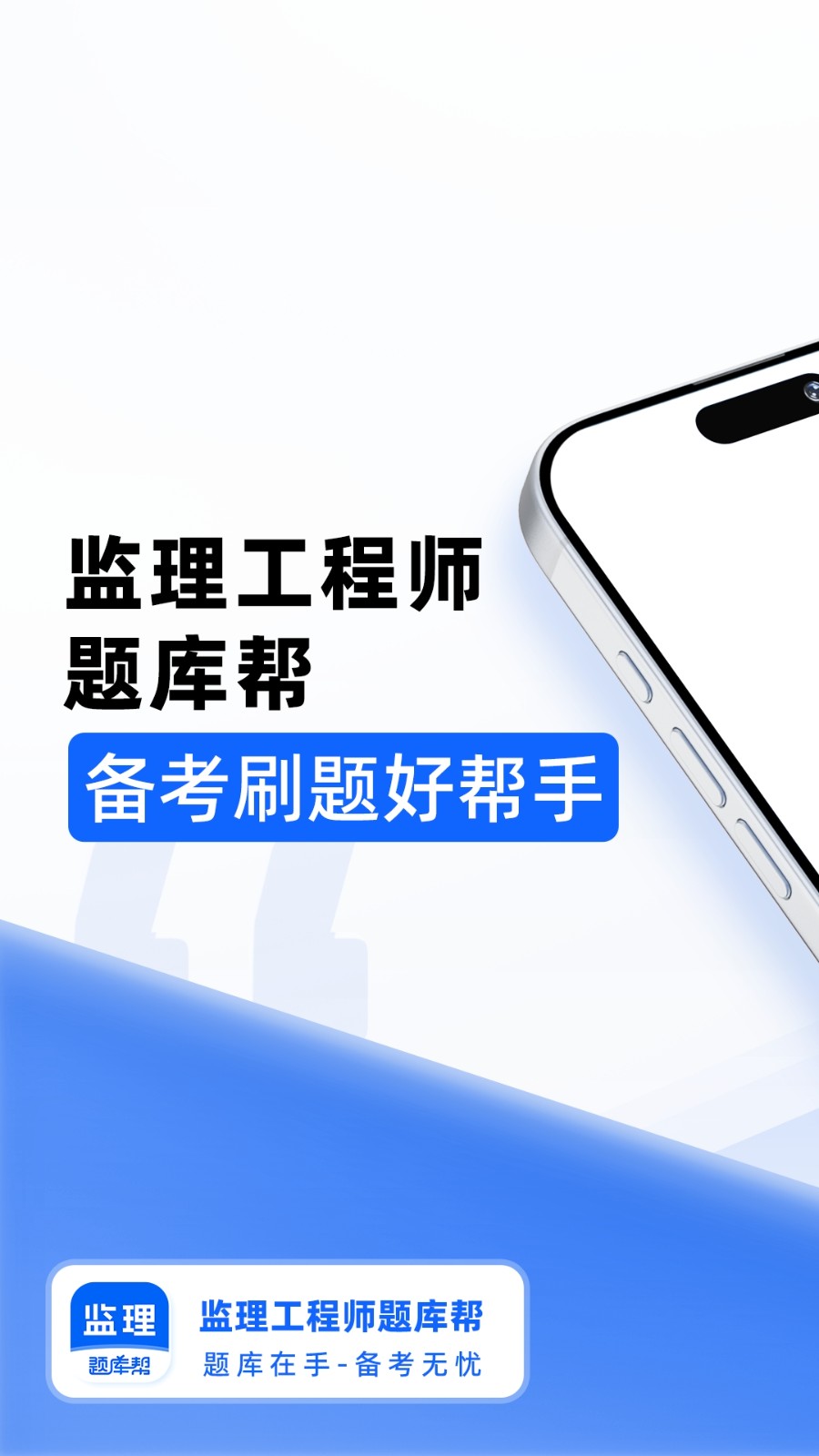 监理工程师题库帮章节练习