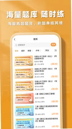 监理工程师题库帮预览图