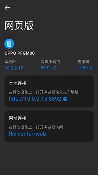 flix快传安卓版 flix快传安卓版