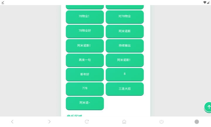 阿米诺斯语音盒安全检测