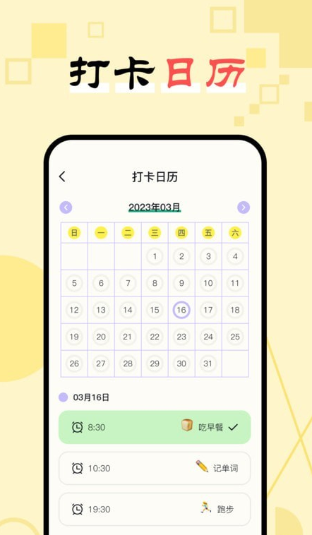 日常打卡助手打卡方式