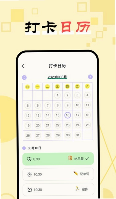 日常打卡助手预览图