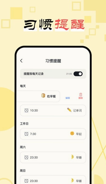 日常打卡助手预览图