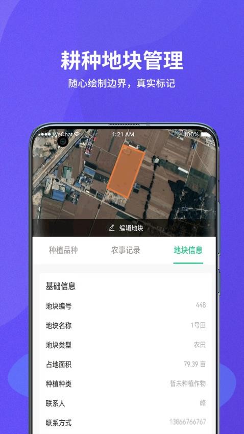 种粮一体化界面预览