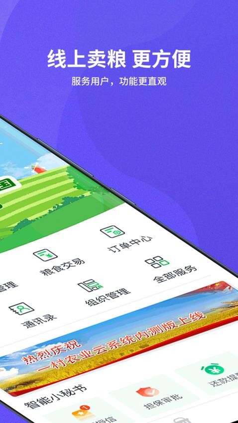 种粮一体化登录页面