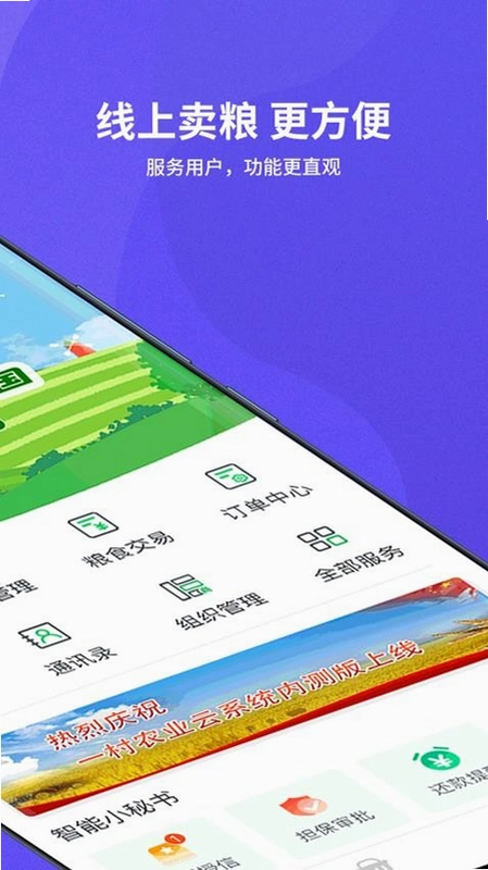 种粮一体化预览图