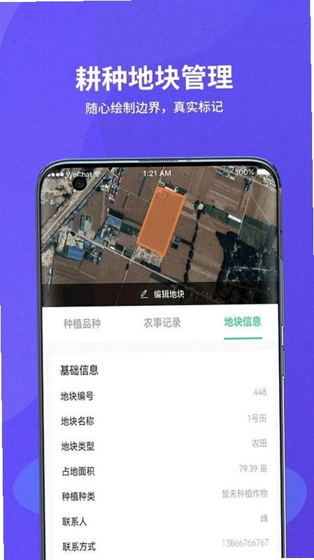 种粮一体化预览图