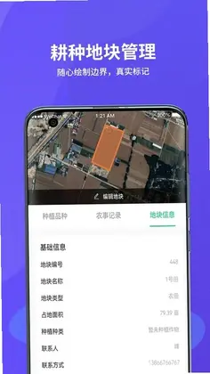 种粮一体化预览图