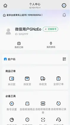 全嘉莱购物商城预览图