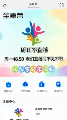 全嘉莱购物商城预览图