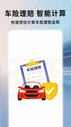 车险价格比对查预览图