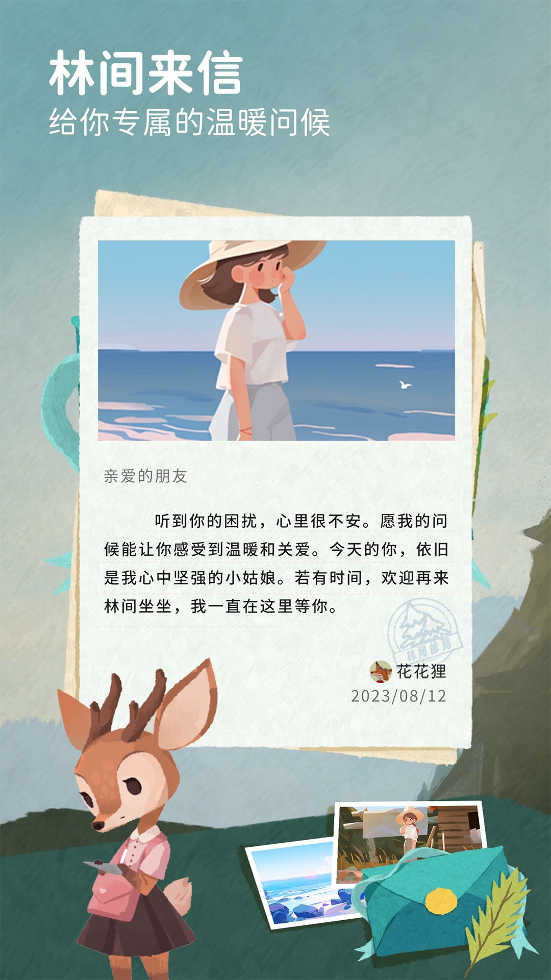 林间聊愈室界面预览 林间聊愈室界面预览