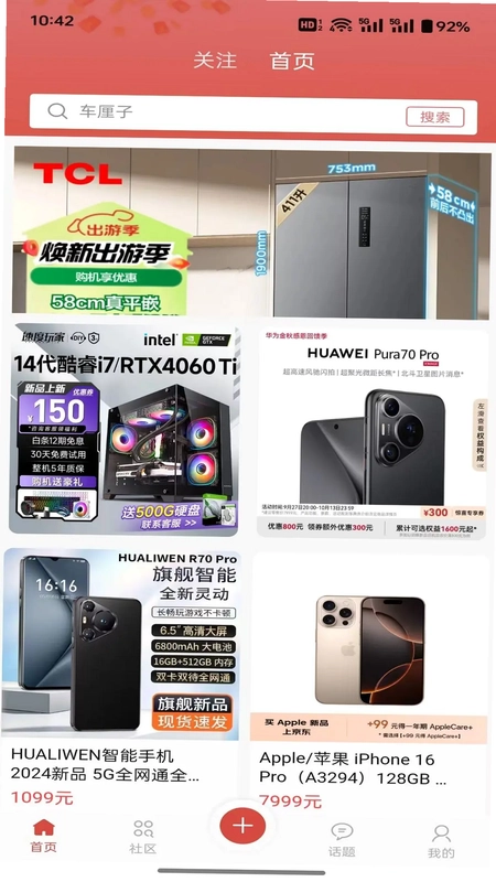 迅火优选平台预览图