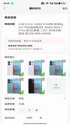 迅火优选平台预览图