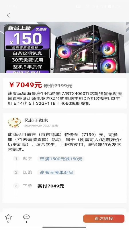 迅火优选平台预览图