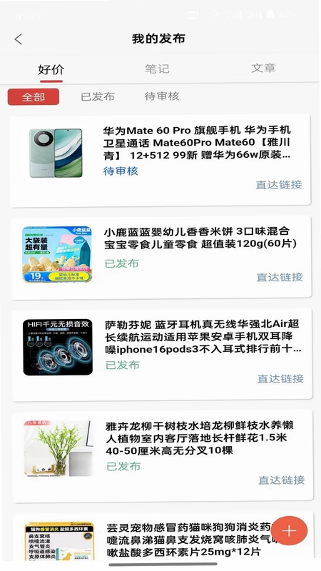 迅火优选平台预览图
