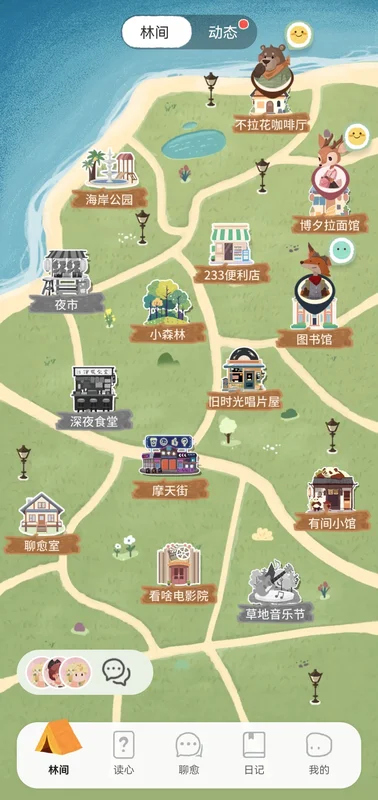 林间聊愈室官方版预览图
