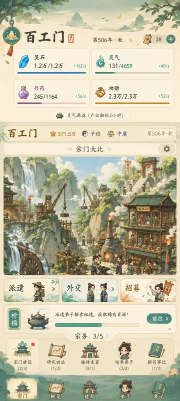 云水有归处手游预览图