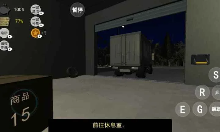 午夜超市轮班逃生预览图