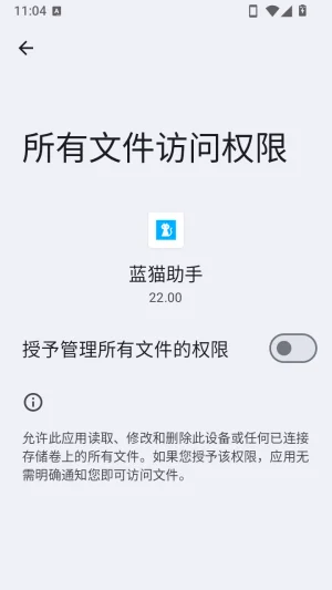 蓝猫助手官方正版预览图