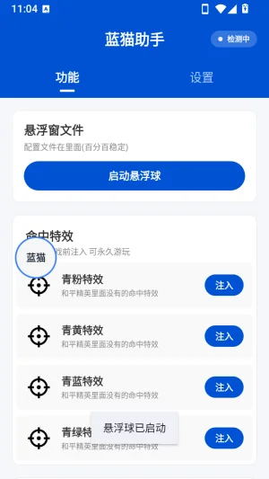 蓝猫助手官方正版预览图