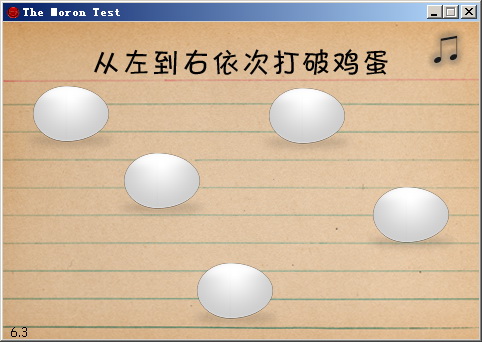 蠢蛋测试游戏截图