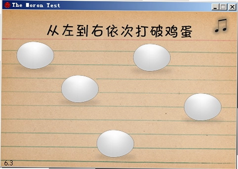 蠢蛋测试预览图