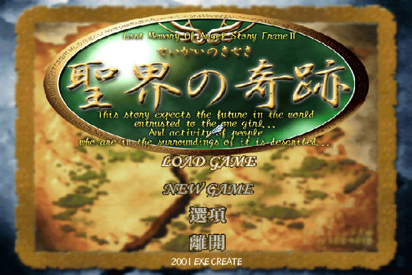 圣界的奇迹2战斗场景
