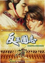 反三国志单机版