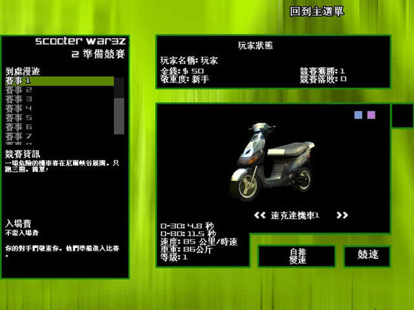 踏板车战争3z游戏截图